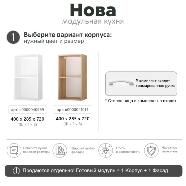 НОВА Корпус шкафа настенного 1-но дверного 400 / Дуб сонома