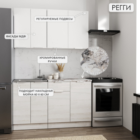 Кухонный гарнитур Регги 1,4 Жемчуг/сосна лофт+ столещник(без мойки)