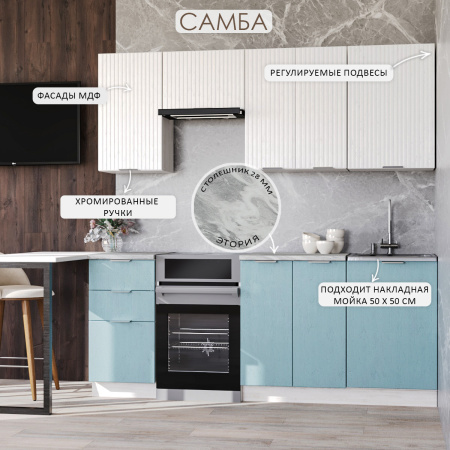 Кухня САМБА Сосна Лофт/МДФ Дуб светлый/Дуб бирюза 1,5 м