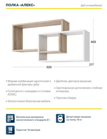 Полка "Алекс" Дуб Сонома / Белый