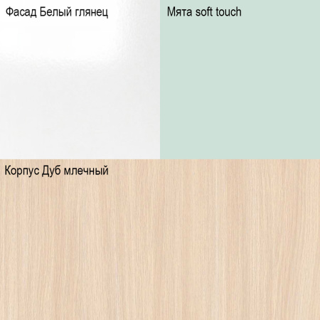 Угловая кухня Комплект №7 Белый /МЯТА без мойки, столешник Альберика