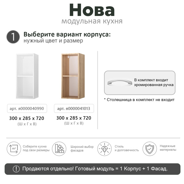 НОВА Корпус шкафа настенного 1-но дверного 300 / Дуб сонома