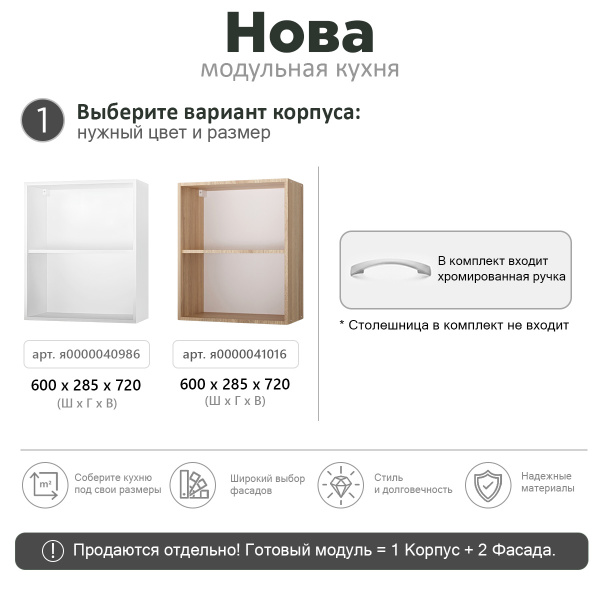 НОВА Корпус шкафа настенного 2-х дверного 600 / Дуб сонома