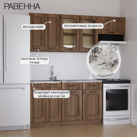 Кухня РАВЕННА Дуб крафт/ Орех антик (Столешница Альберика) 1,4м